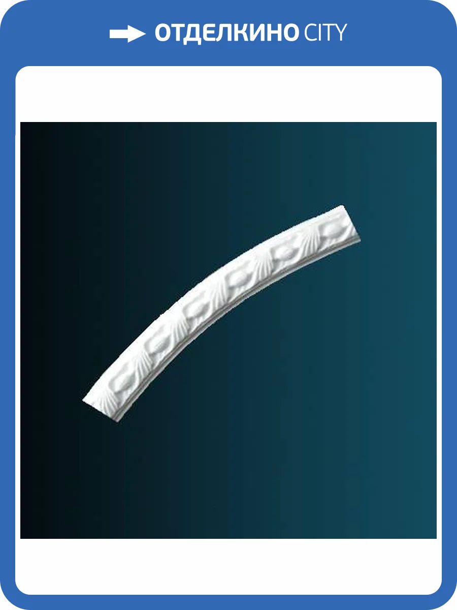 Круговой молдинг Перфект B1067 139.6x1.9x5.3 фото 2