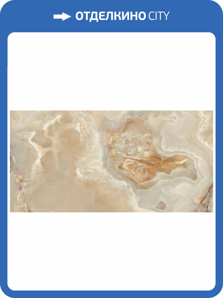 Керамогранит Casa Dolce Casa Onyx and More 765962 Golden Onyx Glossy Ret 6mm 60x120 фото 18