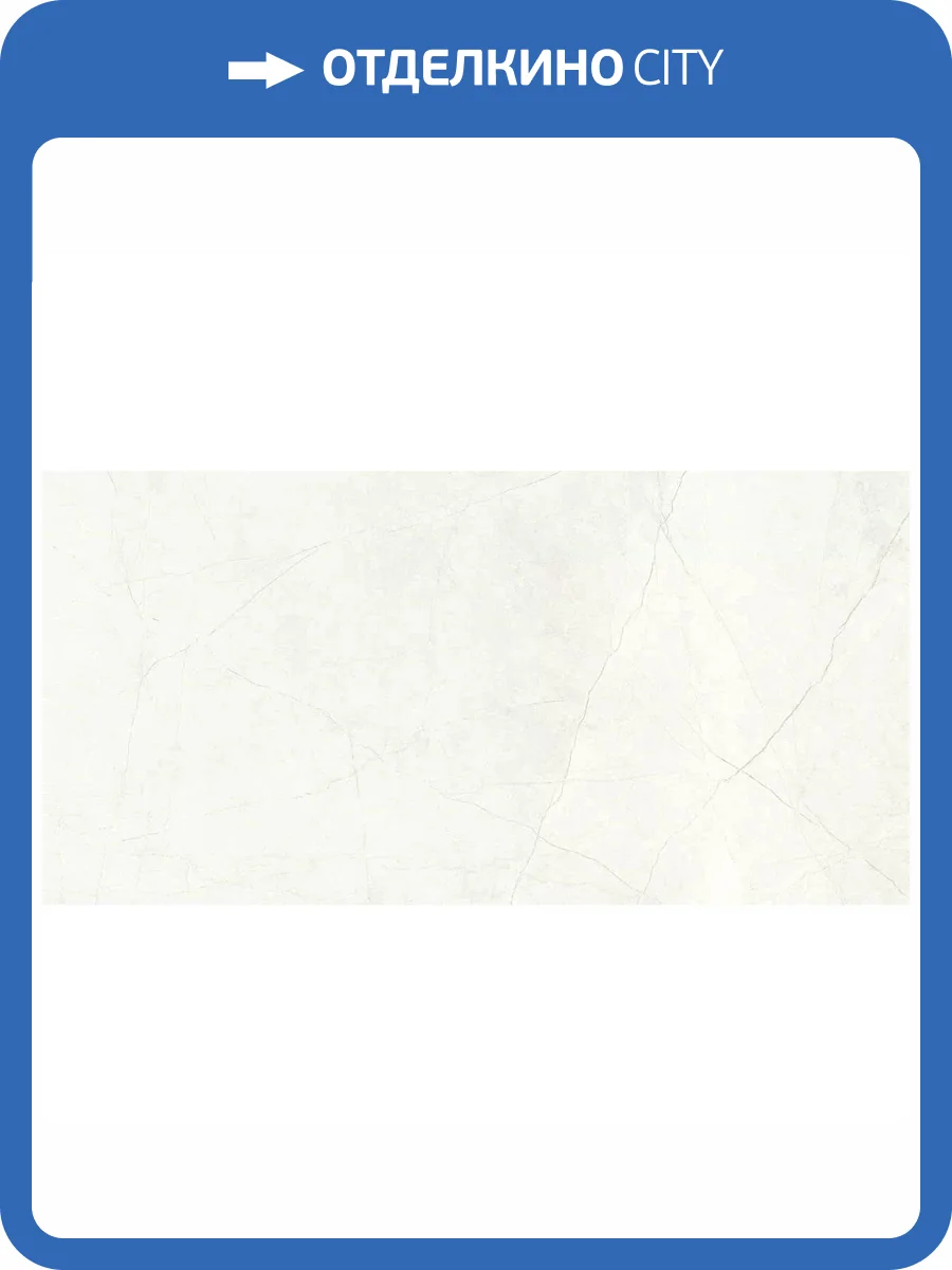 Керамогранит Ceradim Stone Micado Blanco Белый 60x120 фото 5