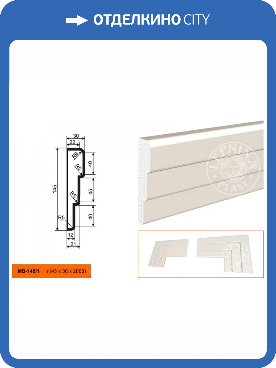 Молдинг LepninaPlast МВ-145/1 200x3x14.5 фото 2