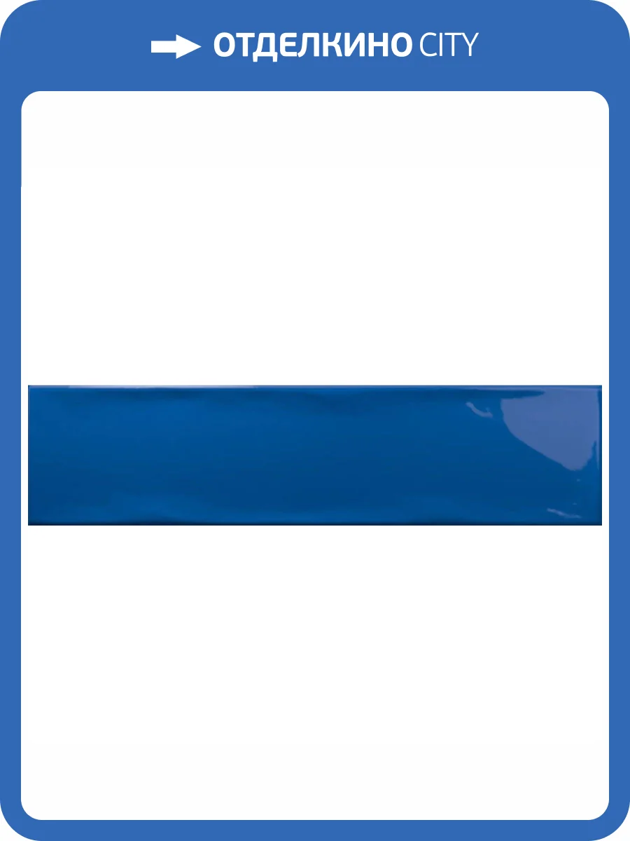 Керамическая плитка Ribesalbes Ocean Gloss Blue Navy 7.5x30 фото 2