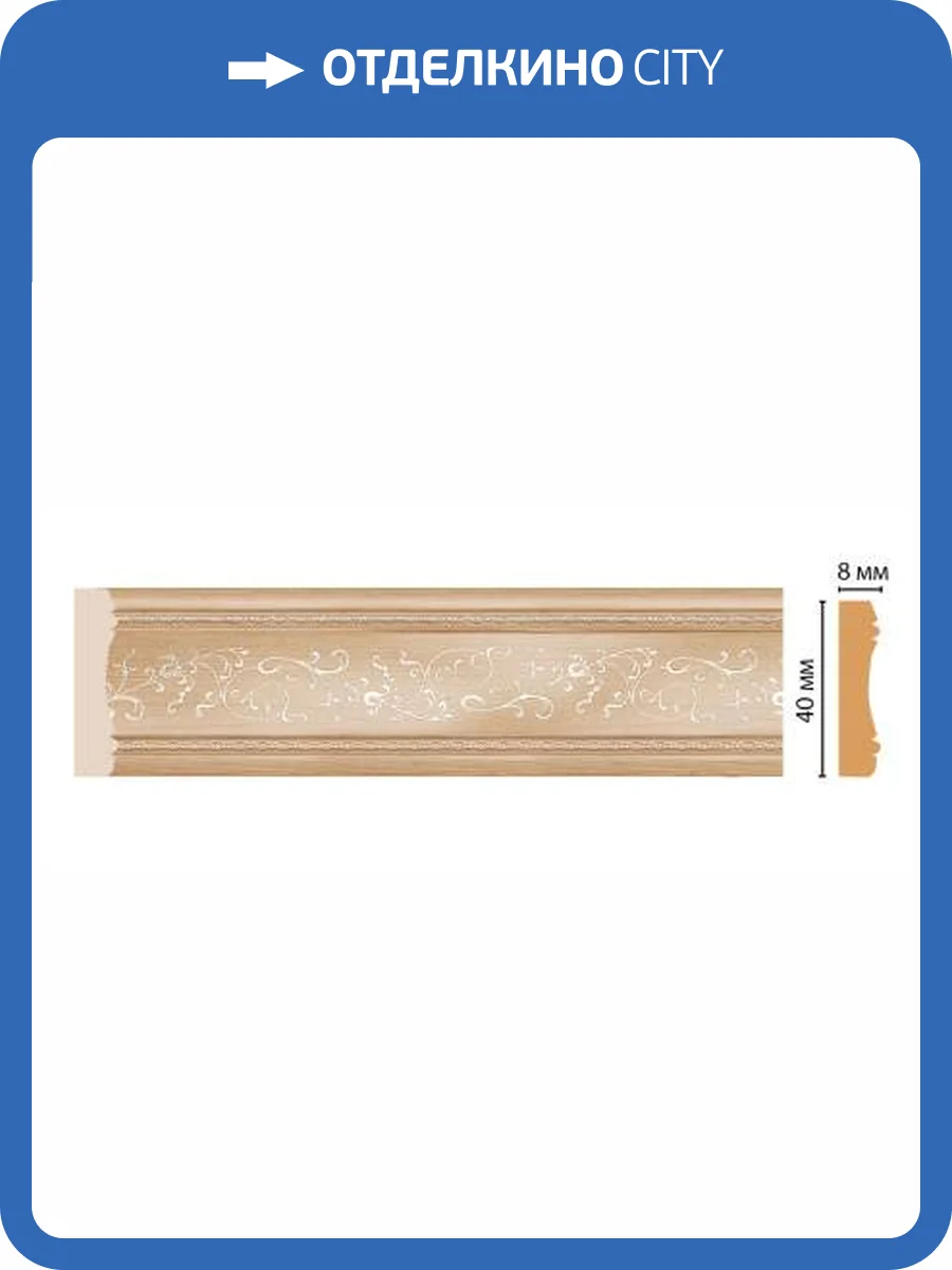 Молдинг DECOMASTER 188-11 240x0.8x4 фото 2