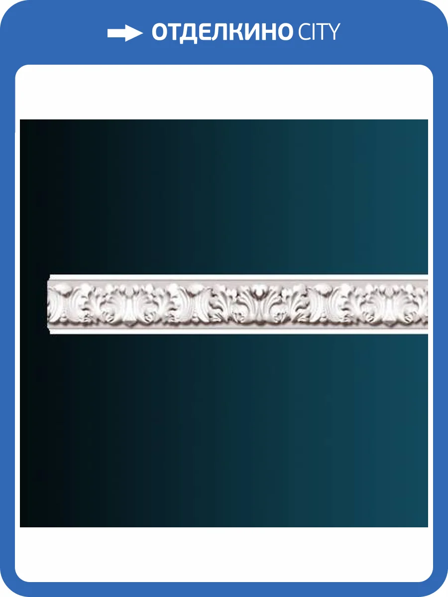 Молдинг Перфект AC242 240x2.6x9 фото 2