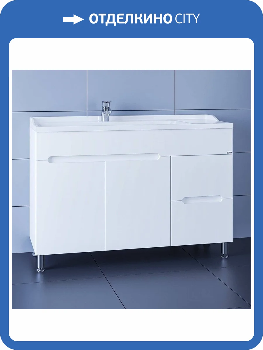 Тумба с раковиной СанТа Лондон 120 напольная, с 2 ящиками, с дверками фото 6