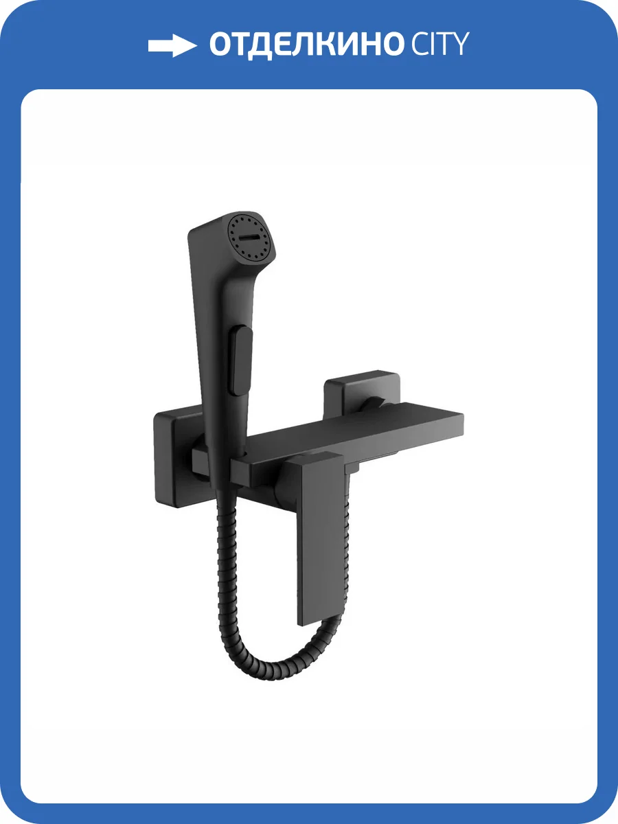 Гигиенический душ Belz B55653-7 черный, со смесителем фото 3