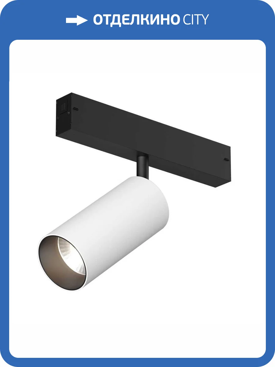 Трековый светодиодный светильник Denkirs Smart Spot DK8041-BW+BK фото 5