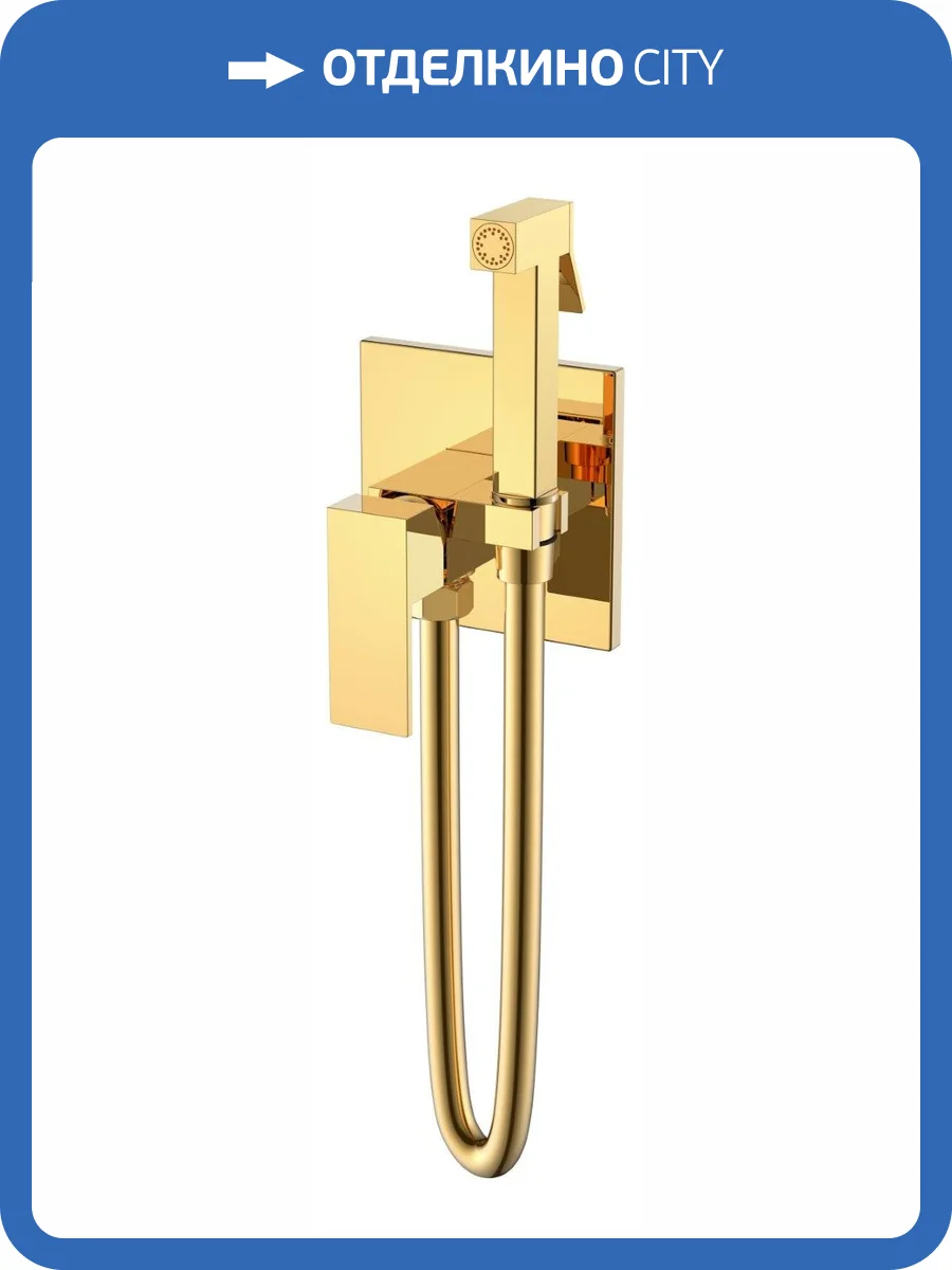 Гигиенический душ Boheme Qubic 477-G золотой, со смесителем фото 2
