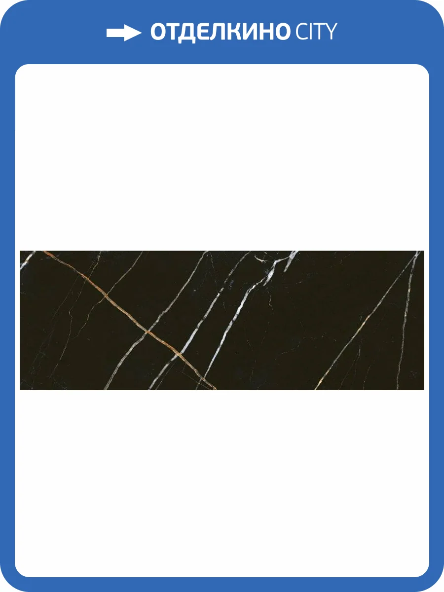 Керамическая плитка Eletto Ceramica Black&Gold 508111201 24.2x70 фото 6