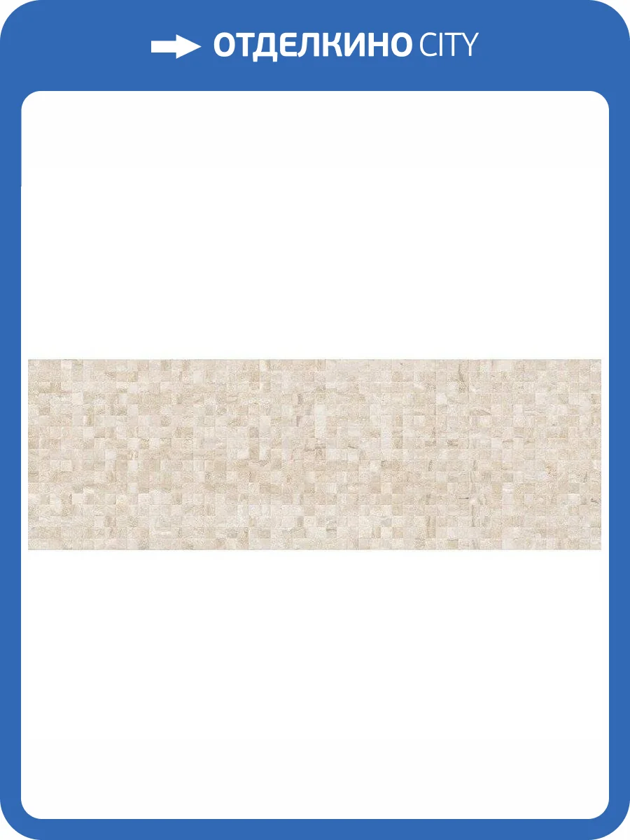 Керамическая плитка Laparet Глосси 60113 Мозаика Бежевый 20x60 фото 2