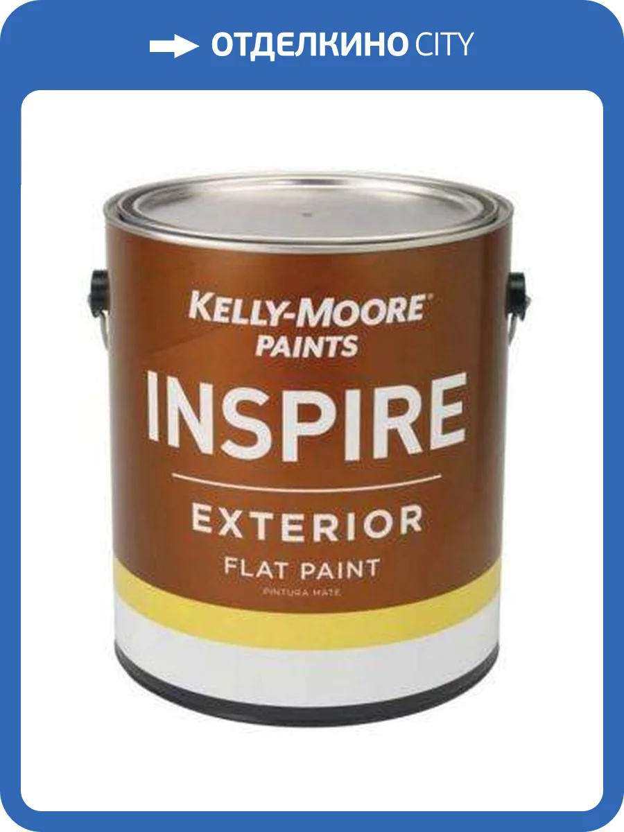 Краска фасадная суперукрывистая Kelly-Moore Inspire Exterior White base Flat 3.78 л фото 2