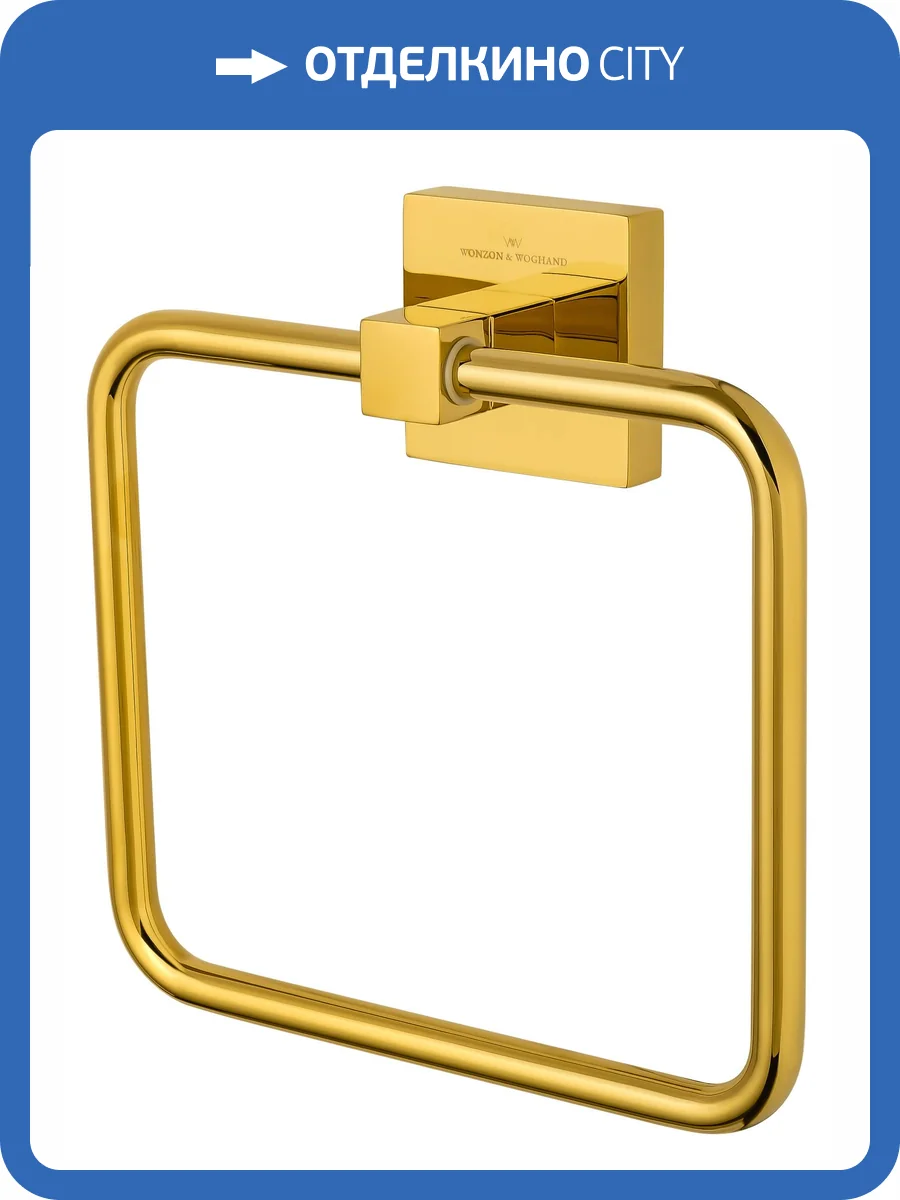 Кольцо для полотенец Wonzon & Woghand WW-8913-DG темное золото фото 5
