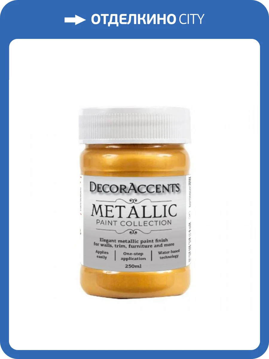 Краска с эффектом металлика DecorAccents Metallic Paint Collection Светлое золото/Soft Gold 250 мл фото 3