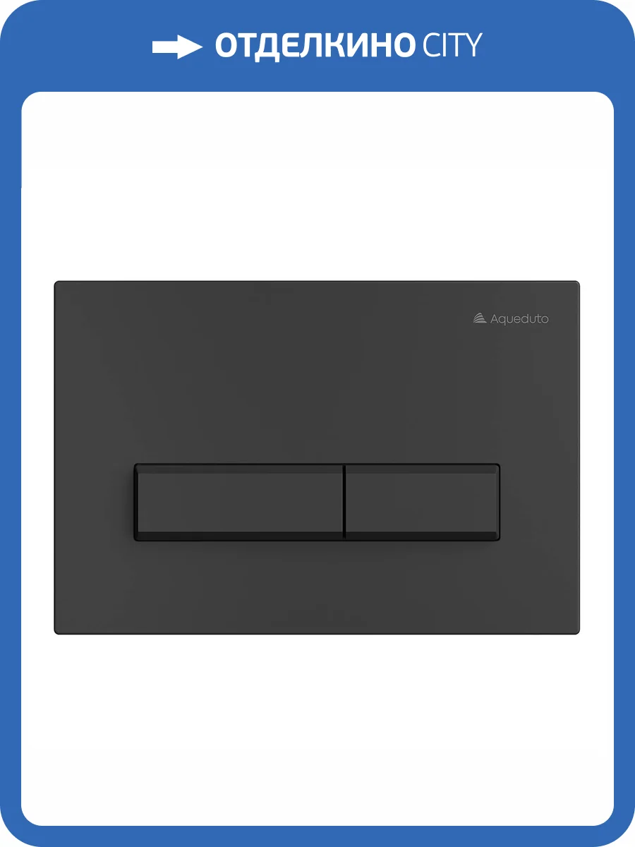 Кнопка смыва Aqueduto Retangulo RET0140 черный матовый фото 3