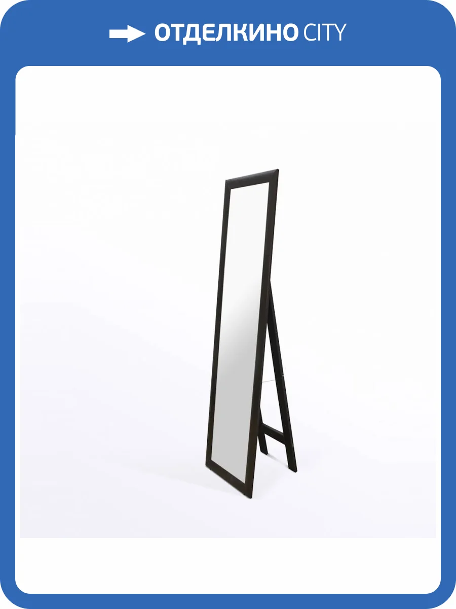 Зеркало Watersense Eva W00911 напольное, венге, 45x160 фото 6