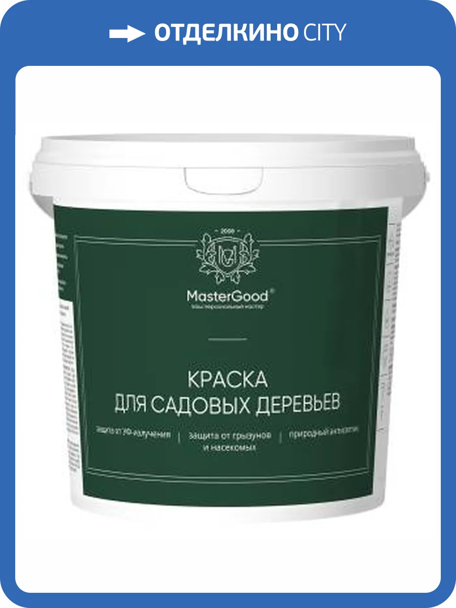 Краска для садовых деревьев Master Good 1.3 кг фото 2