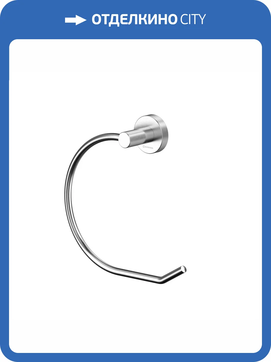 Полотенцедержатель WHITECROSS Ergo ER2254NIB кольцо, никель брашированный фото 3