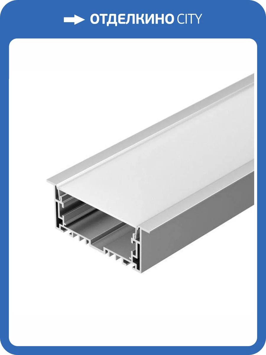 Профиль с рассеивателем Arlight S2-LINIA94-F-2500 Anod+Opal 021178(1) фото 4