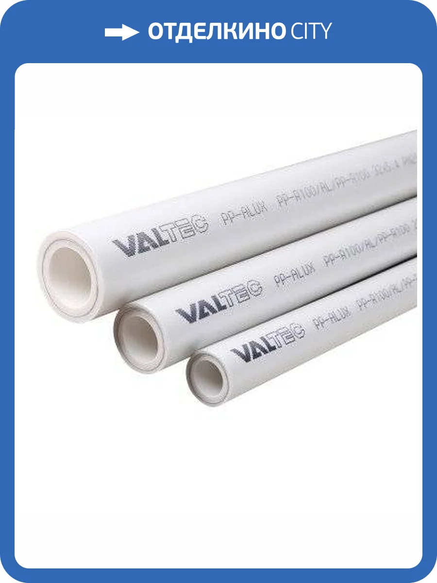 Полипропиленовая труба VALTEC армированная алюминием PP-ALUX PN 25, VTp.700.AL25.63, 63x10,5 мм фото 2