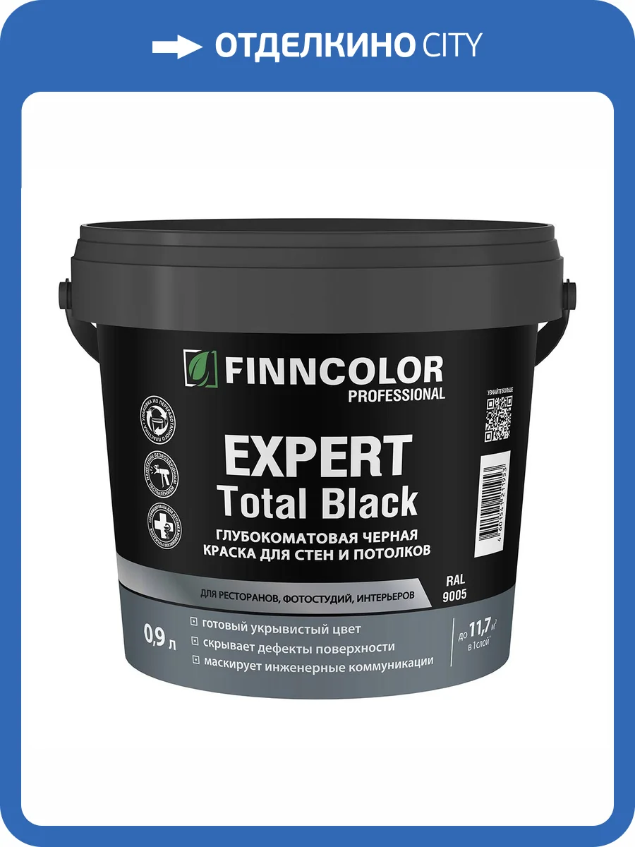 Краска укрывистая для стен и потолков Finncolor Expert Total Black глубокоматовая черная 0.9 л фото 2