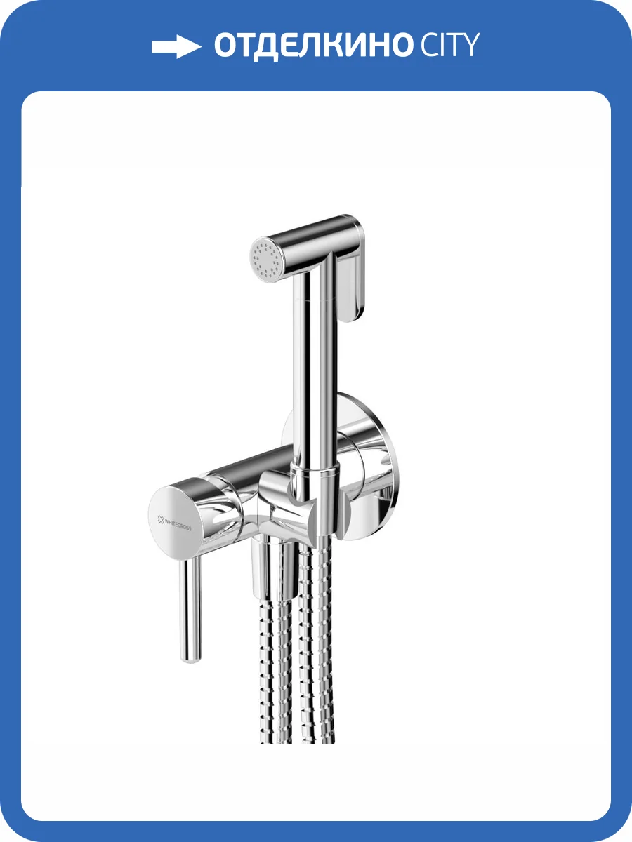 Гигиенический душ WHITECROSS Y SYSYBI2CR, хром фото 4