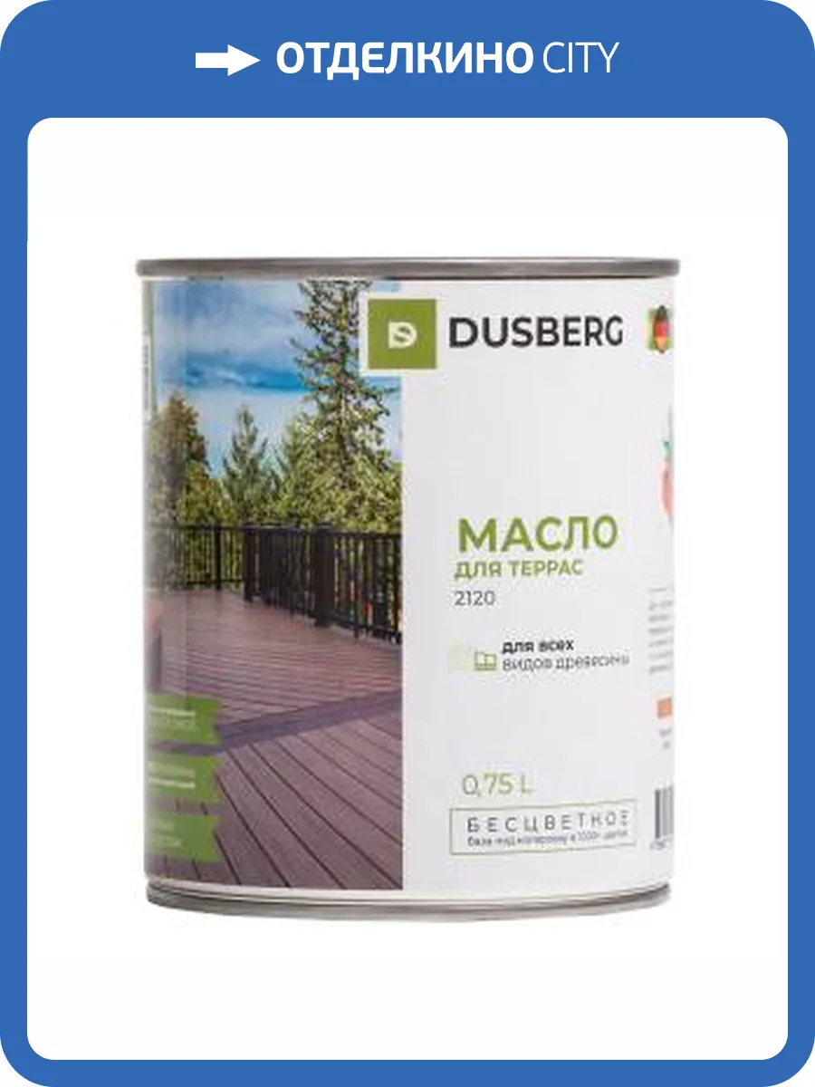 Масло для террас Dusberg бесцветный 2120 0.75 л фото 2