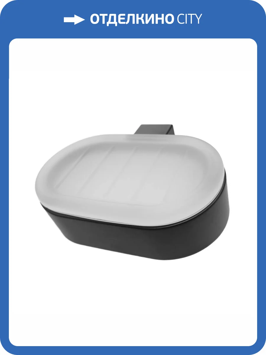 Мыльница Altasan Лотос ЛТ30ЧМ матовое стекло, черный матовый фото 7