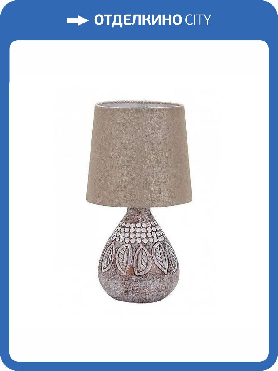 Настольная лампа Escada 6006/1L Brown фото 2