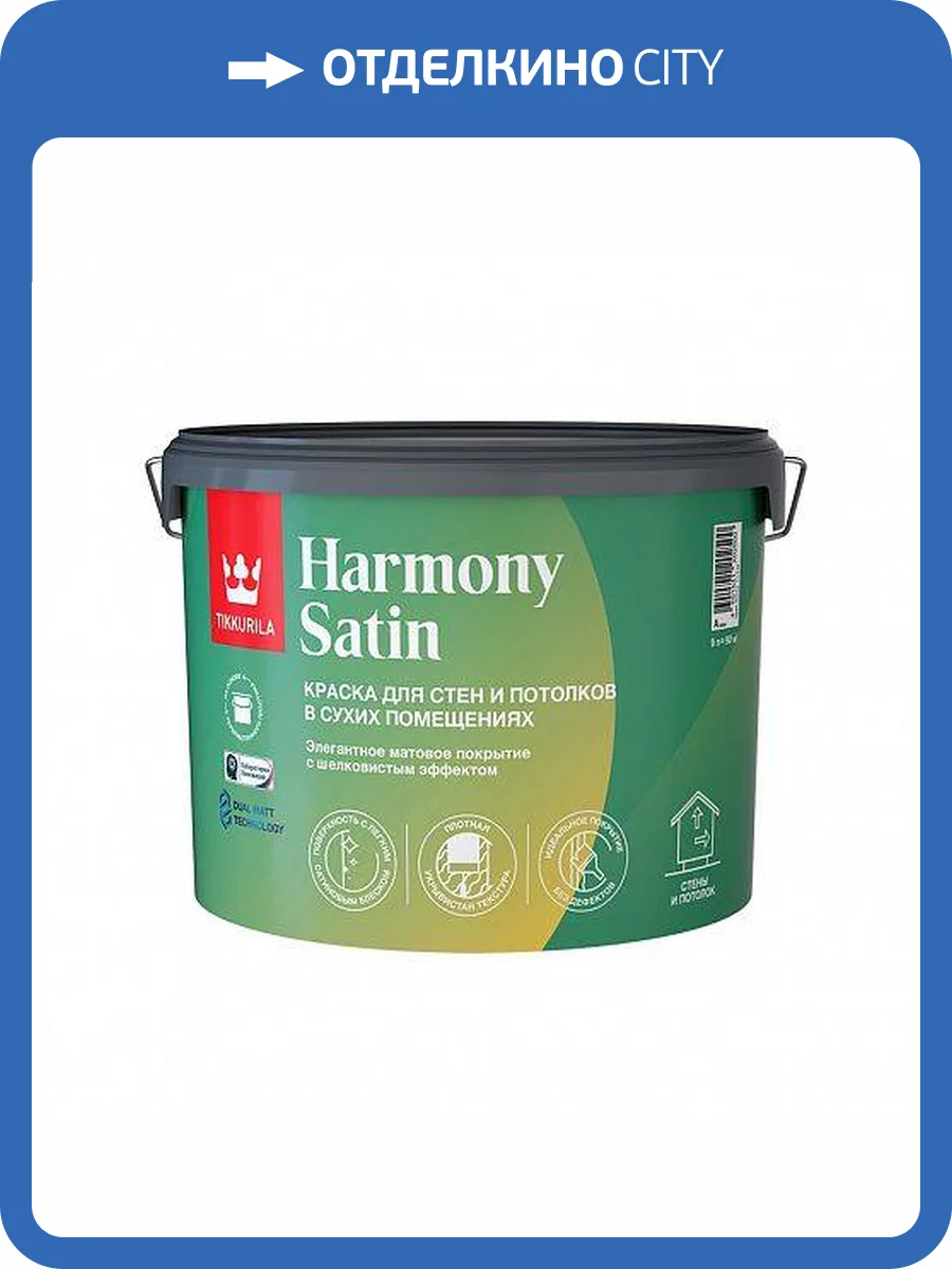 Краска для стен и потолков акриловая Tikkurila Harmony Satin Joker 1 класс, матовая база А 9 л фото 2