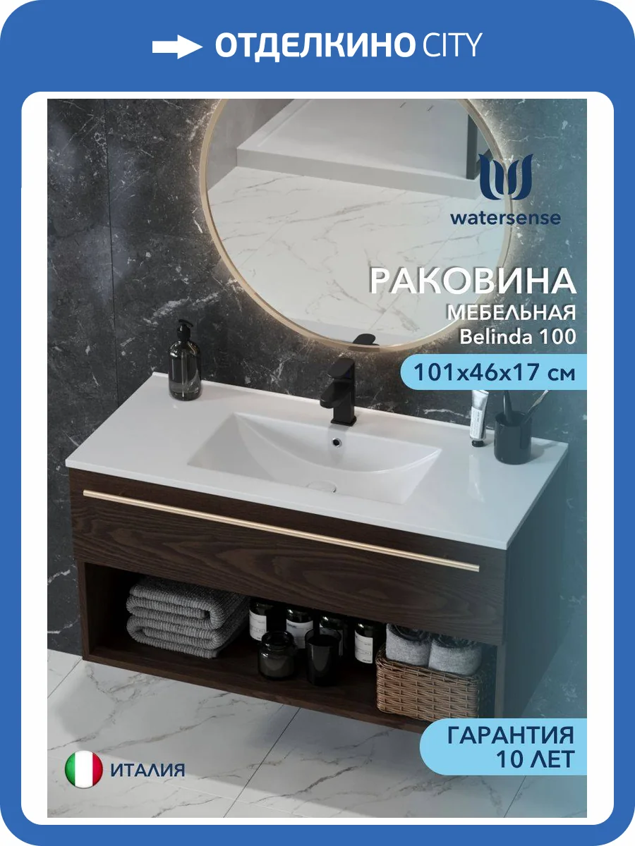 Раковина Watersense Belinda 100 W00784 белая фото 11