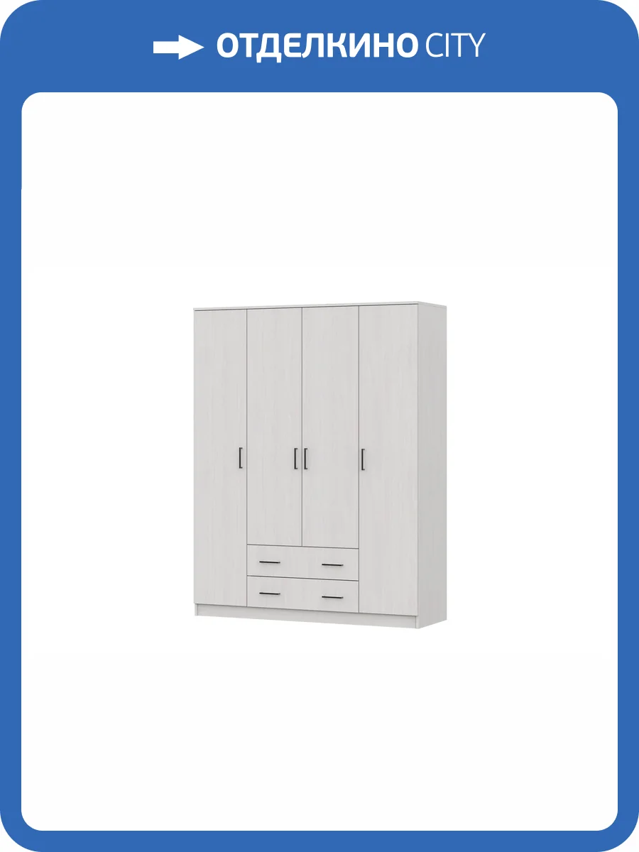 Шкаф для одежды широкий Арника 00-00103427 Ясень анкор светлый фото 3