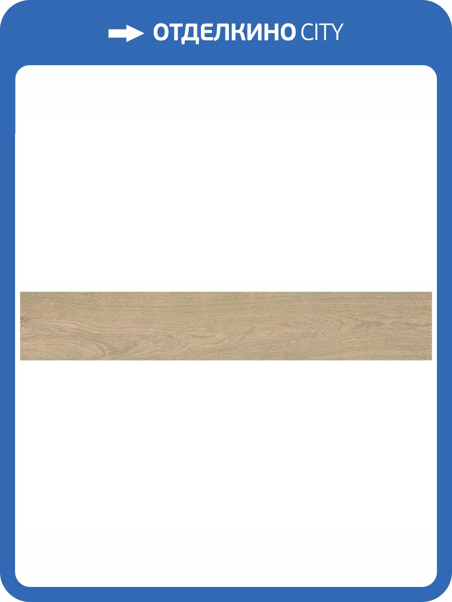 Керамогранит Ape Ceramica Authentic A042033 Barley Rect 25x150 фото 8