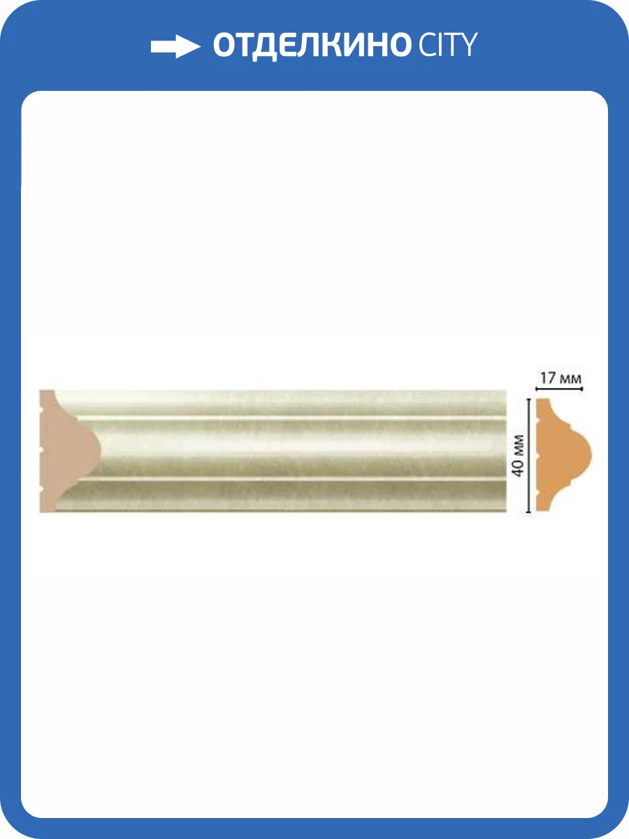 Молдинг DECOMASTER D002-373 240x4x1.7 фото 2