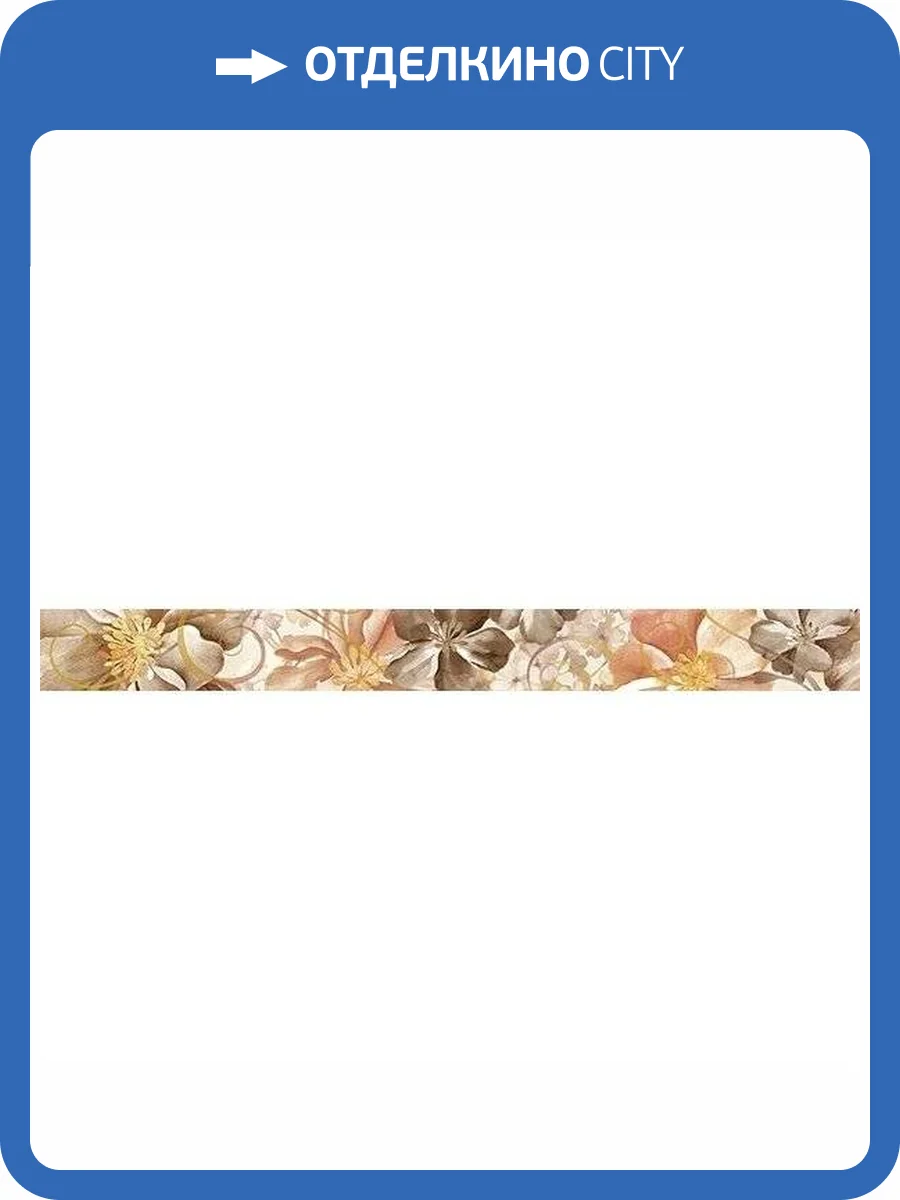 Бордюр Ceradim Lata КБД4Lata Mold 5x50 фото 2