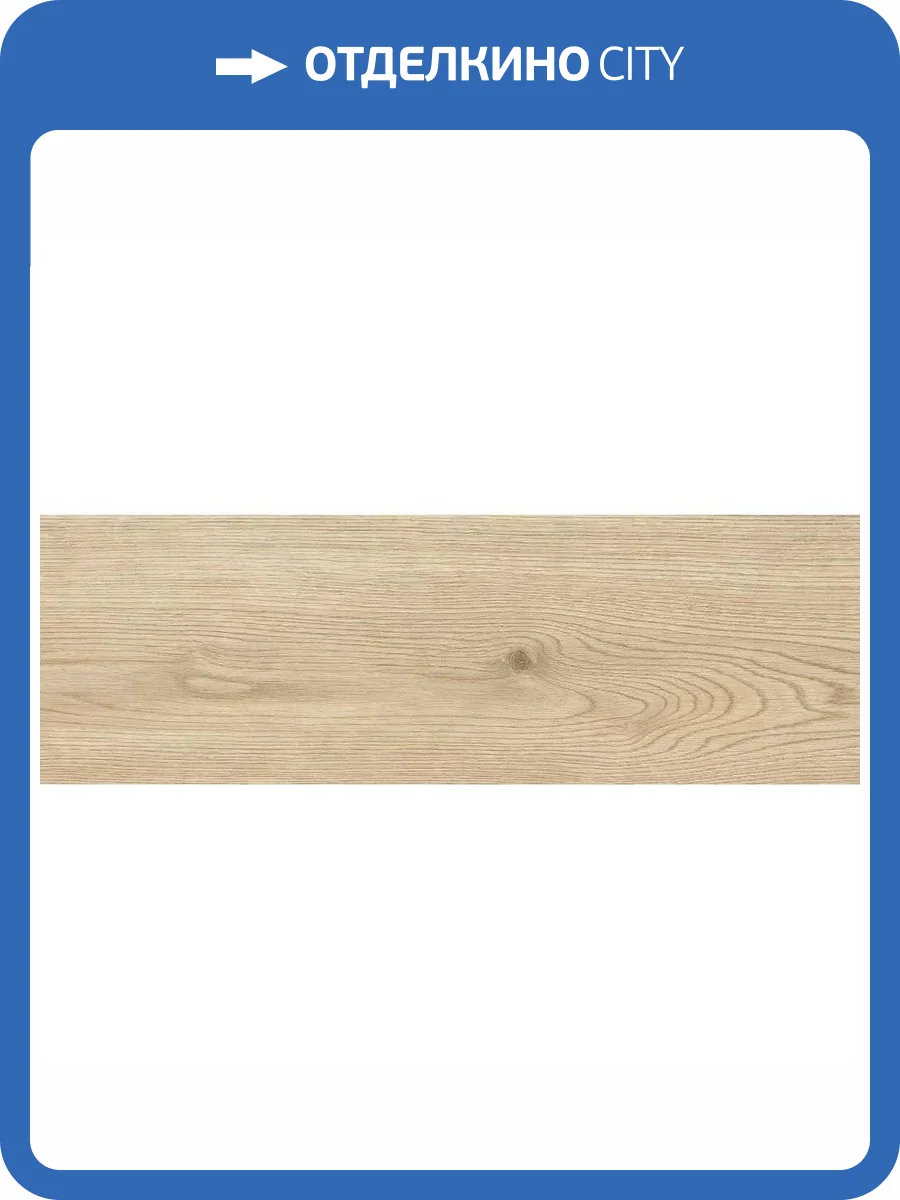 Керамогранит Lasselsberger Ceramics Джордано 6264-0117 Светло-Бежевый 19.9x60.3 фото 18