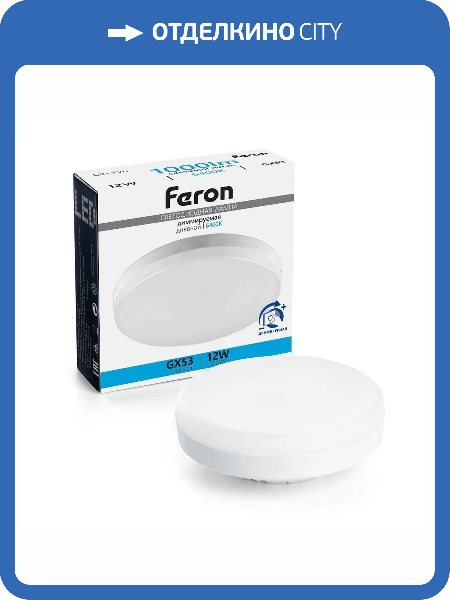Светодиодная диммируемая лампа Feron СДЛ 51066 фото 3