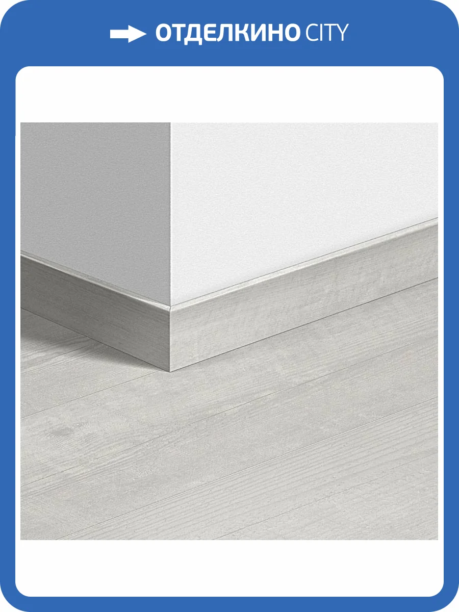 Плинтус Quick-Step QSVSK40204 58x12x2400 фото 2