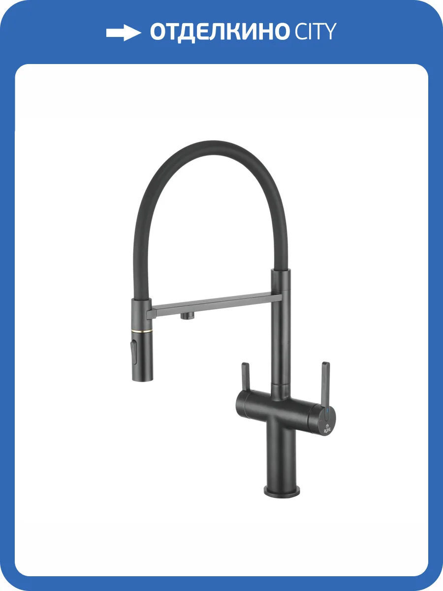 Смеситель для кухни Rose R458H под фильтр, черный фото 8