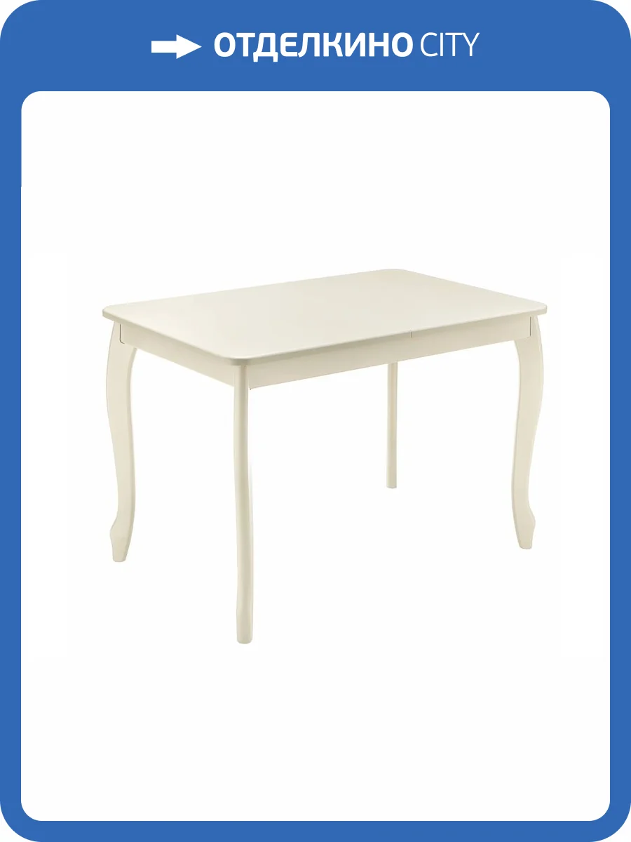 Стол Woodville Амато 309302 слоновая кость 106(136)x67x76 фото 13