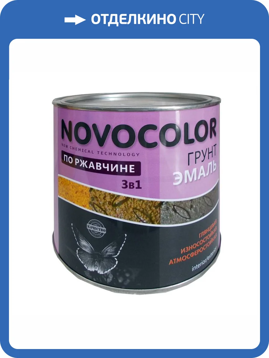 Грунт-эмаль Novocolor 3 в 1 база С глянцевая 1.5 л фото 2
