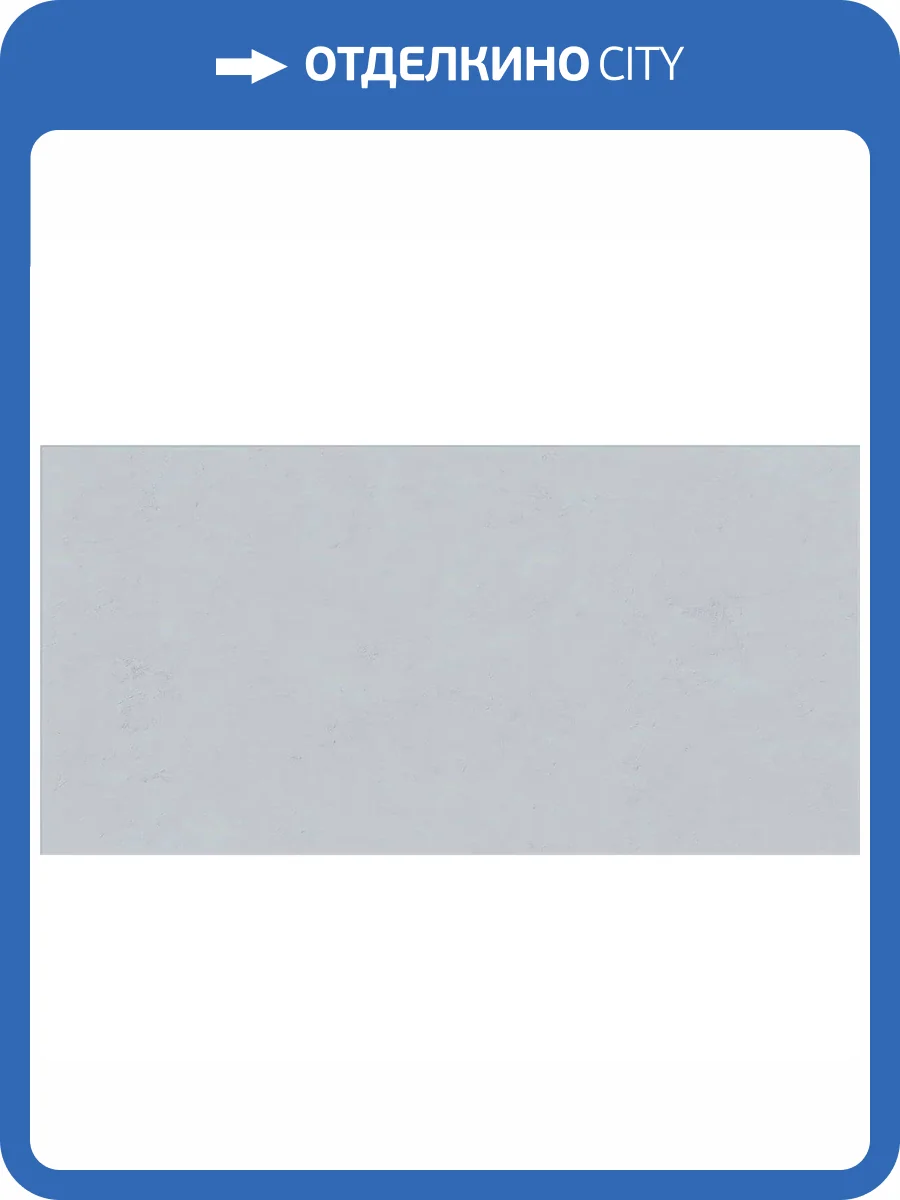 Керамическая плитка ABK Wide & Style Mini PF60008229 Cloud Ret 60x120 фото 44