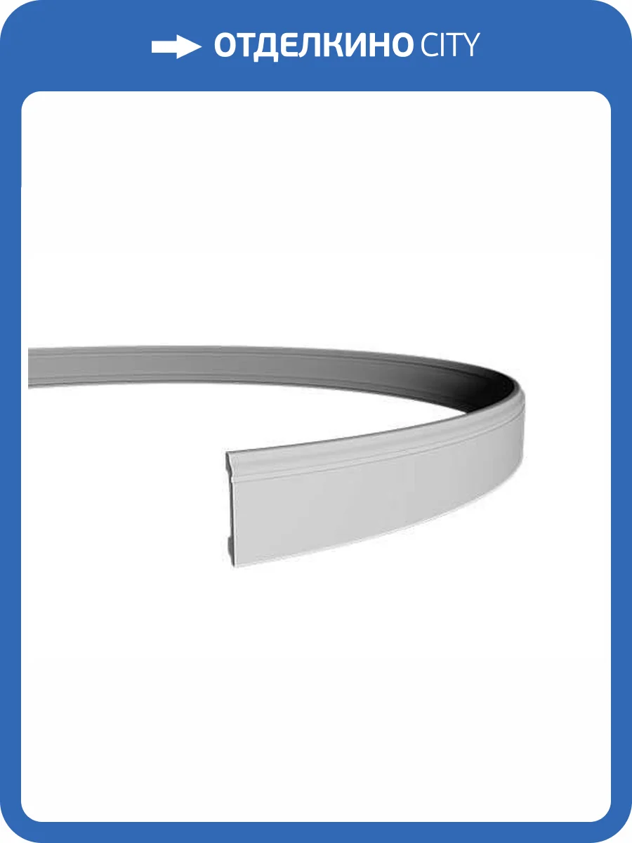 Плинтус гибкий Европласт 1.53.112 200x1.3x8 фото 5