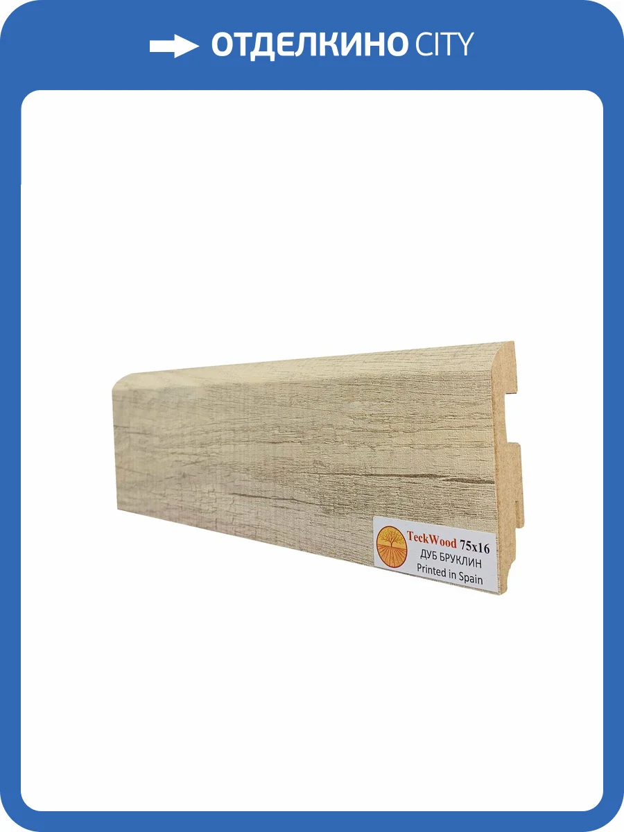 Плинтус МДФ TeckWood цветной Дуб Бруклин 2150x75x16 фото 2