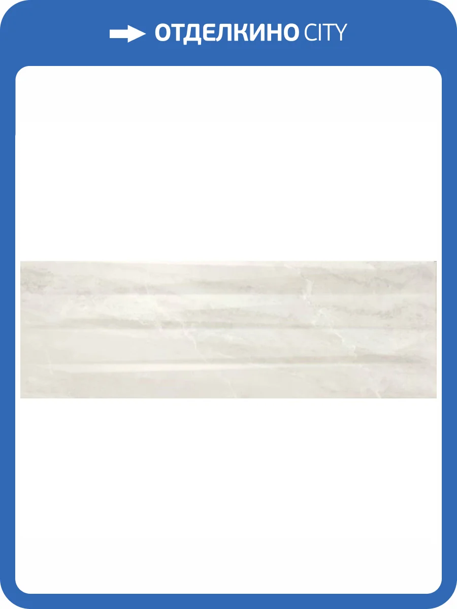 Керамогранит Baldocer Sanford Inlay Pearl 33.3x100 фото 4