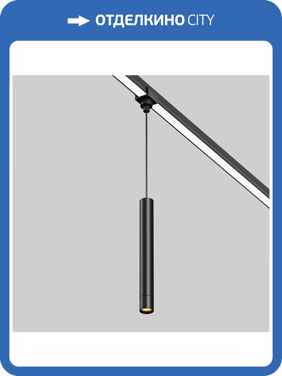 Уличный трековый светильник Maytoni Focus O-TR01-1-P-8WB3K фото 3