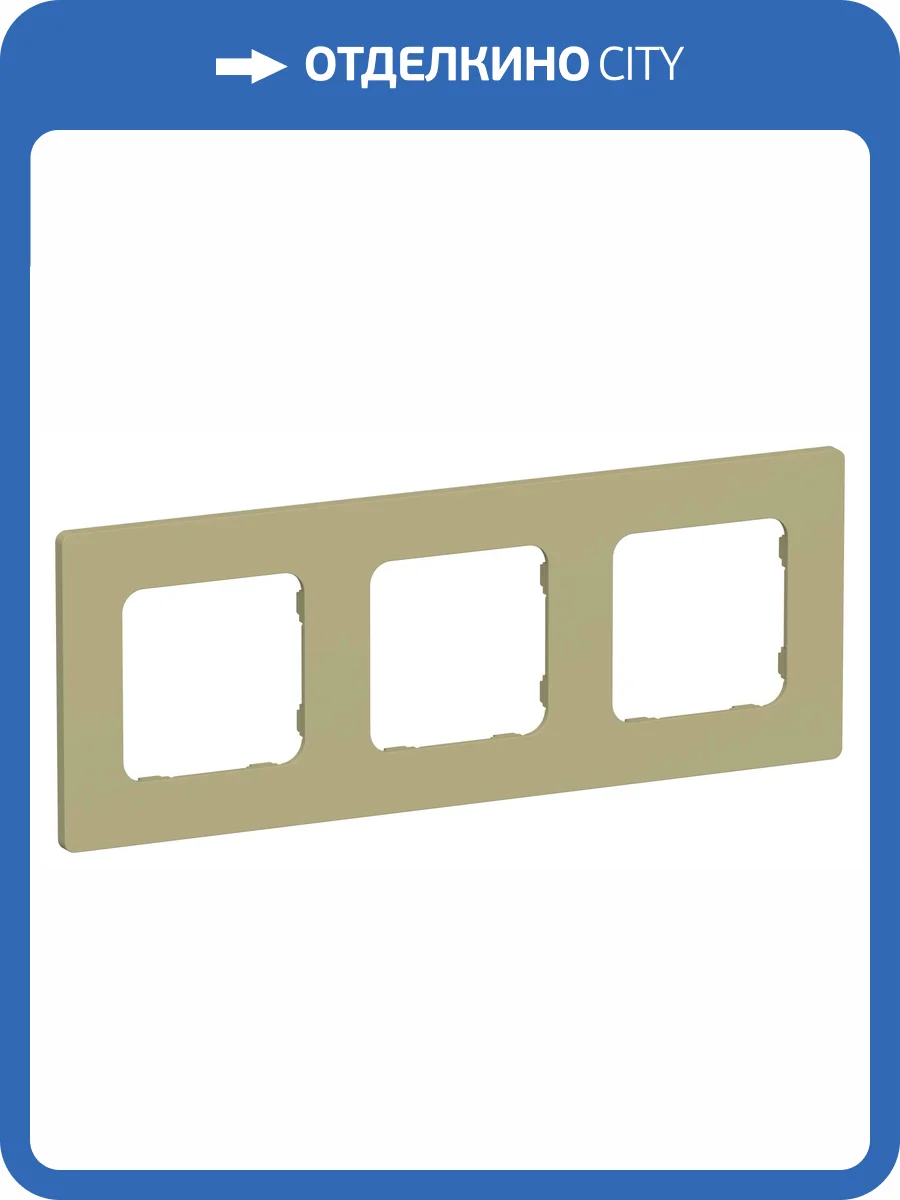 Рамка 3-постовая IEK Flite FI-M32-32-20-K26 оливковый фото 3