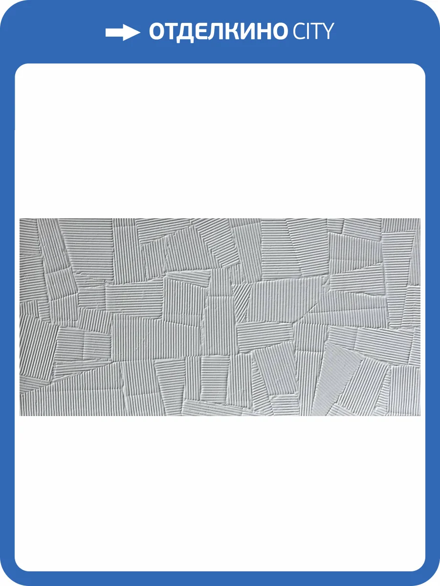 Керамогранит Piemme Valentino Homey Paper Clay 06072 Avio 60x120 фото 11