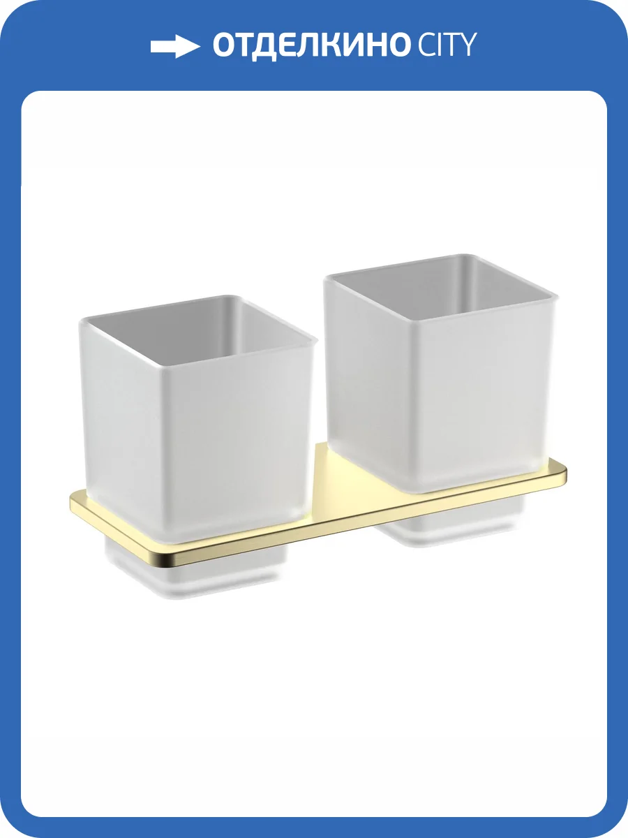 Стакан Timo Selene 43034/17 двойной, золото матовое фото 3