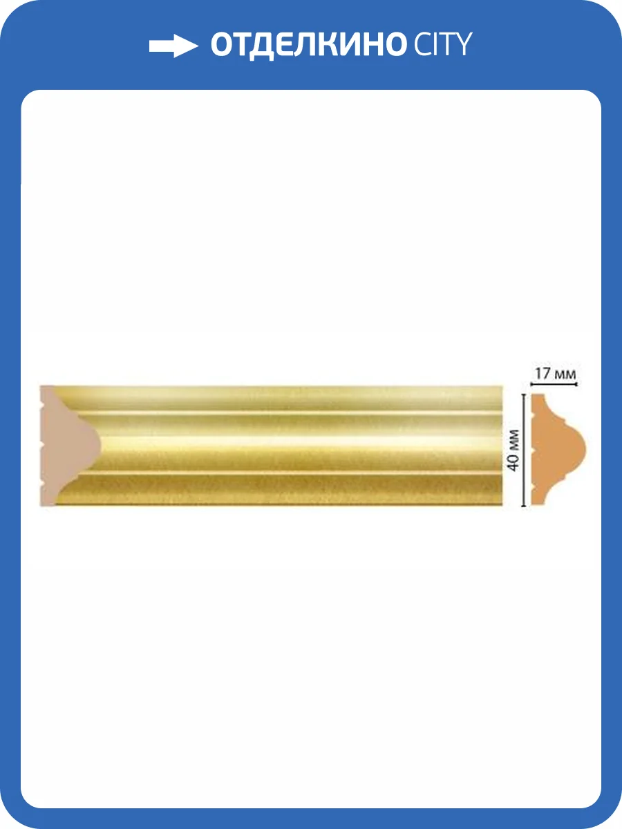 Молдинг DECOMASTER D002-374 240x1.7x4 фото 2