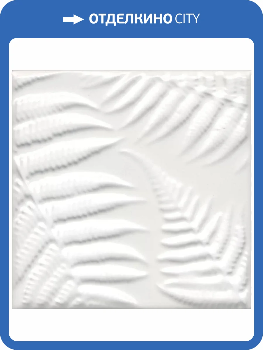 Декор Kerama Marazzi Агдаль KMD2SFD001BN 3 Белый Матовый Структура 15x15 фото 16