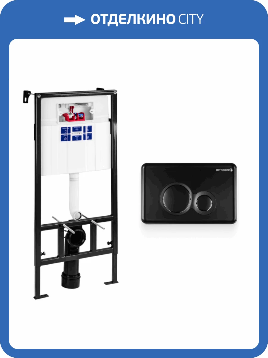 Система инсталляции для унитазов Bettoserb Sava Fix Slim SET40006459 клавиша черный матовый фото 8